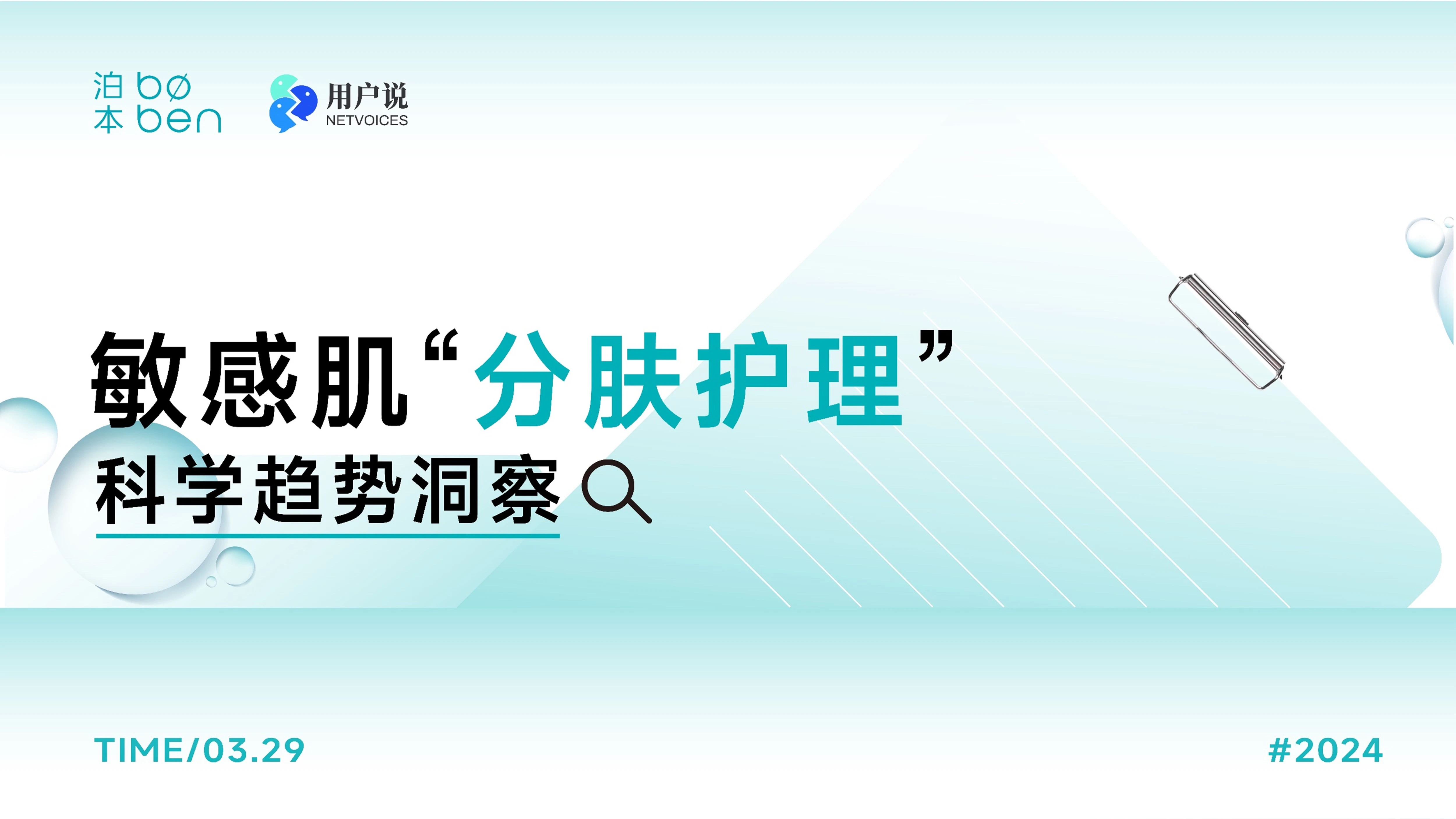 引领敏肌护理新潮流？泊本油敏&干敏肌分肤护理推动者！