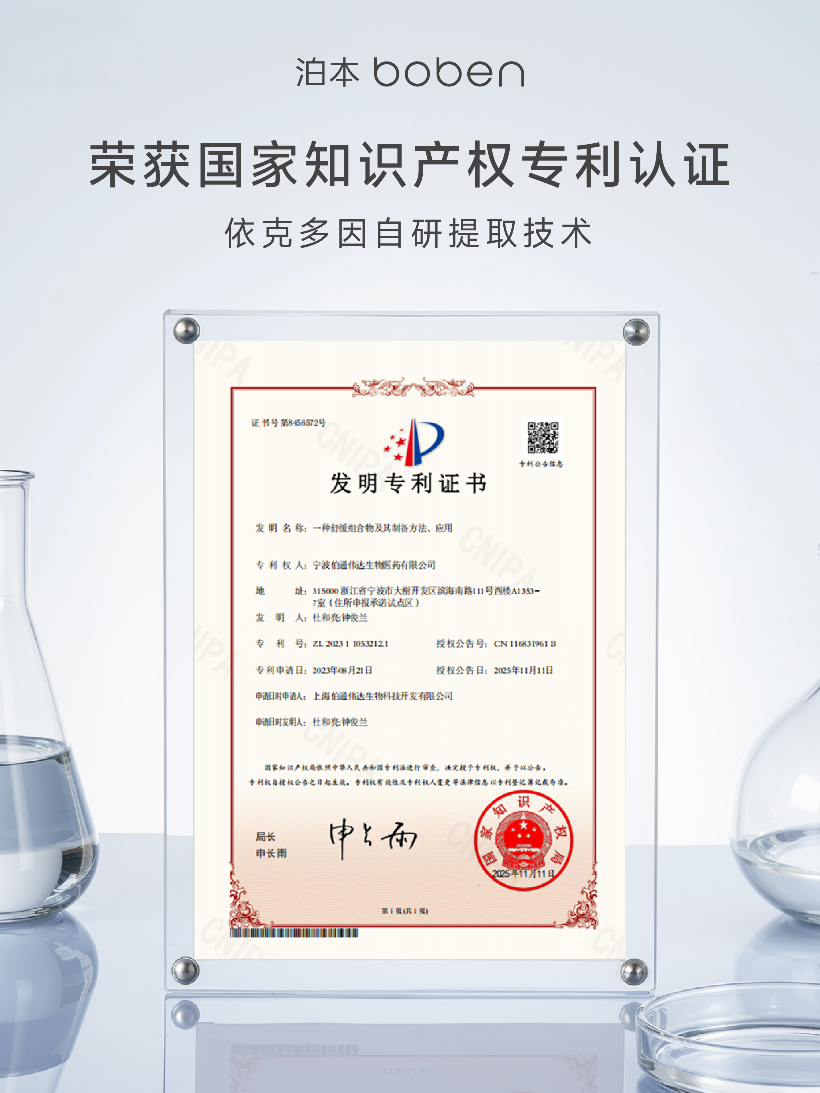 一项国家专利，一张敏肌“安心证”：泊本破解高浓度依克多因刺激难题